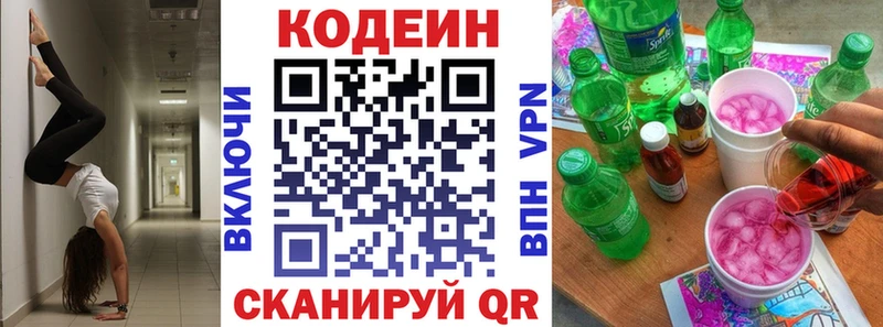 Codein напиток Lean (лин) Купить где Гусиноозёрск